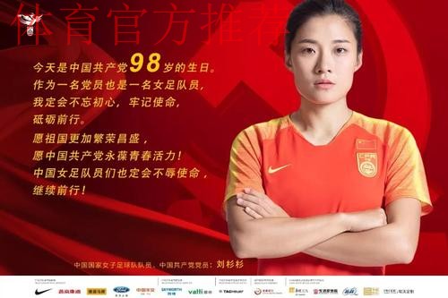 中国国家足球队队员共同祝福党的生日 中国国家足球队队员共同祝福党的生日